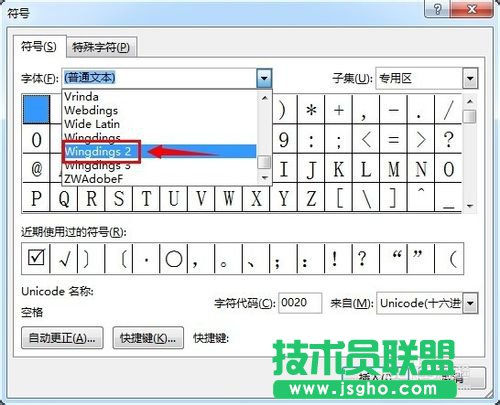 如何在word中插入方框内对勾的符号