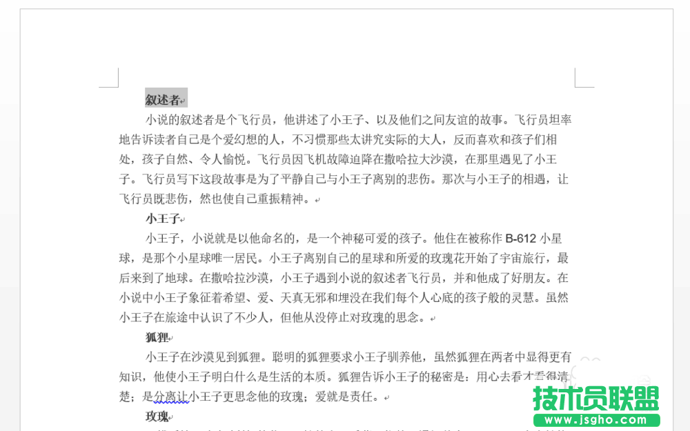 word如何对文档设置大纲