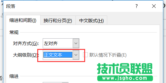 word如何对文档设置大纲