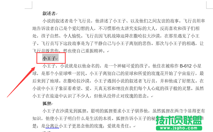 word如何对文档设置大纲