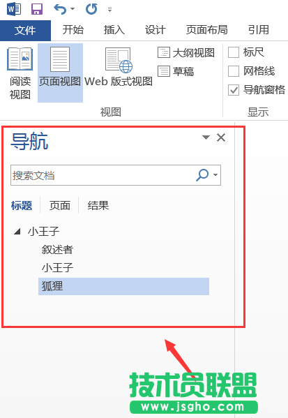 word如何对文档设置大纲