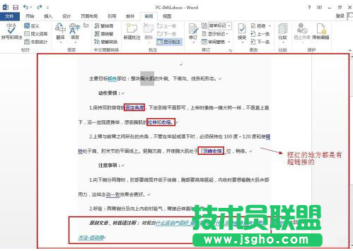 Word如何快速清除文档中所有的超链接