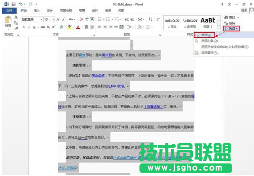 Word如何快速清除文档中所有的超链接