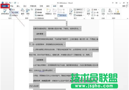 Word如何快速清除文档中所有的超链接