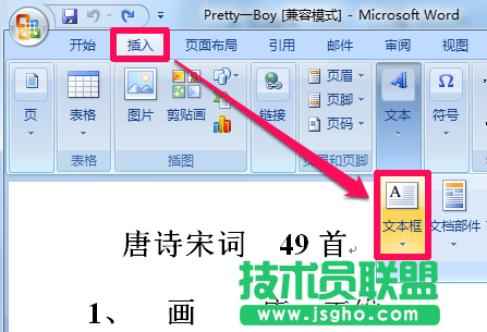 word隐藏怎么文字
