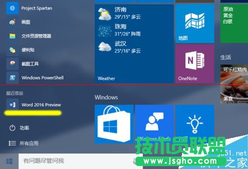 Office 2016公开预览版英文版如何下载安装