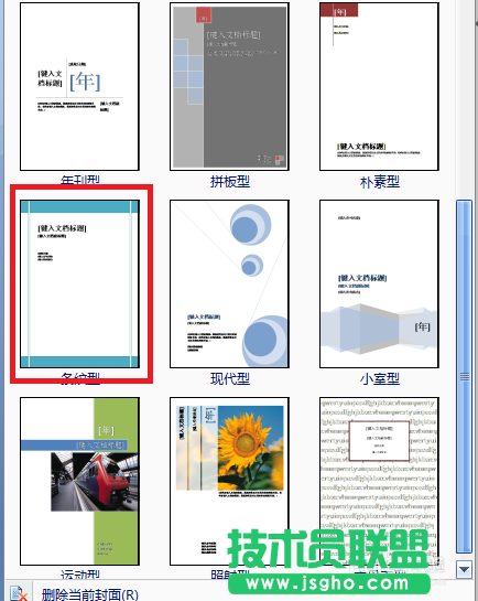 如何设计个人简历封面
