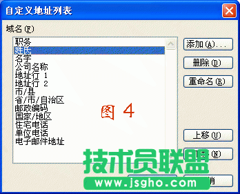 WORD2003邮件合并方法