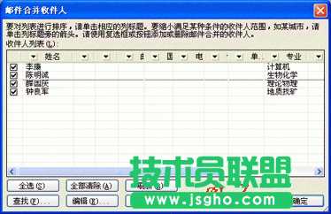 WORD2003邮件合并方法