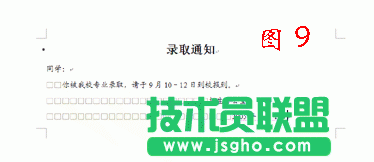 WORD2003邮件合并方法