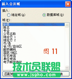 WORD2003邮件合并方法