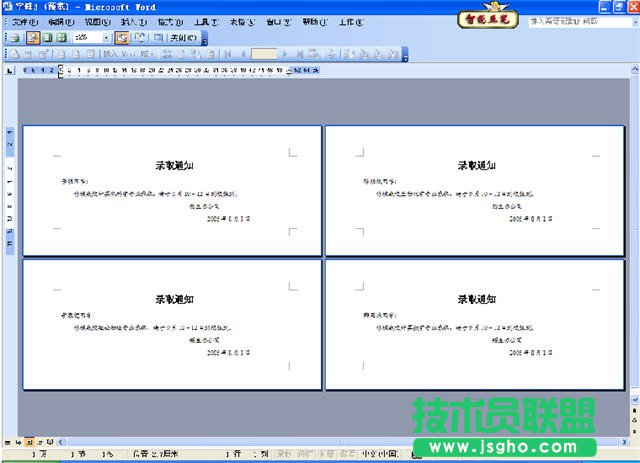 WORD2003邮件合并方法
