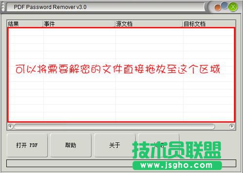 PDF文件怎样解密