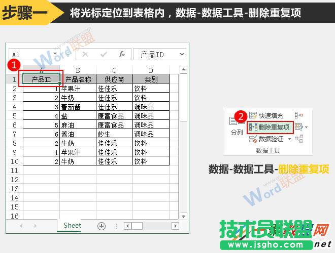 Excel重复数据怎么去掉 