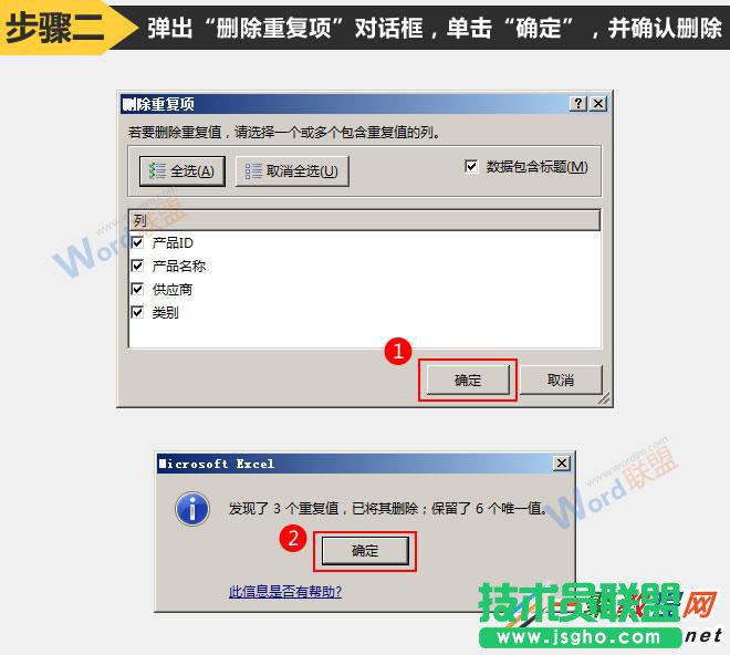 确认删除