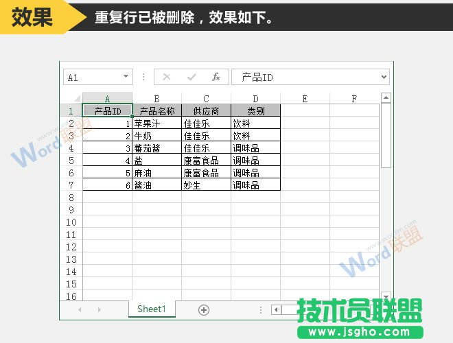 Excel重复数据怎么去掉 