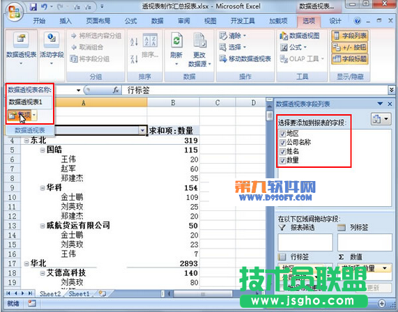 Excel如何利用透视表制作汇总报表