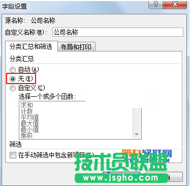 Excel如何利用透视表制作汇总报表