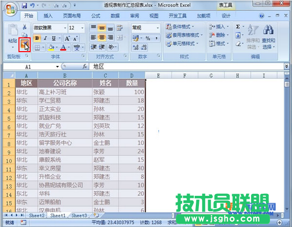 Excel如何利用透视表制作汇总报表