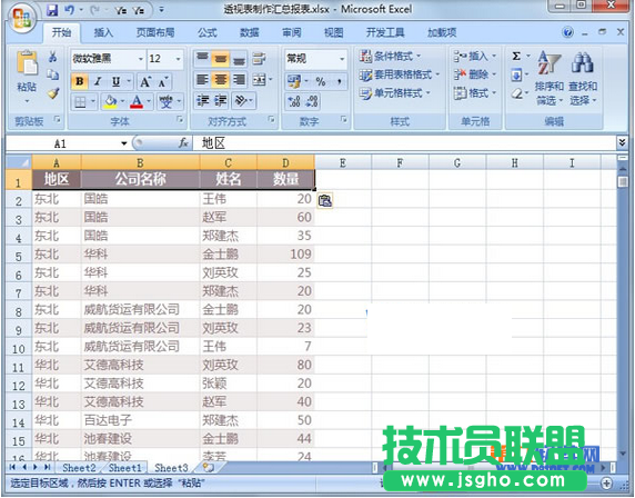 Excel如何利用透视表制作汇总报表