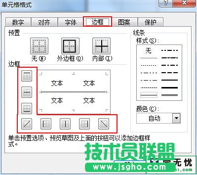 Excel表格制作怎么把标题的表格线去掉