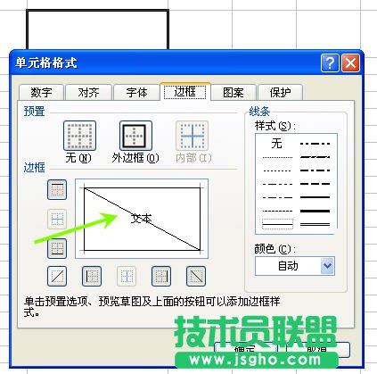 如何在excel表格中添加斜线