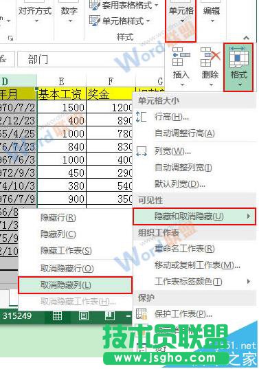 Excel2016表格中的列要怎么隐藏和取消隐藏?
