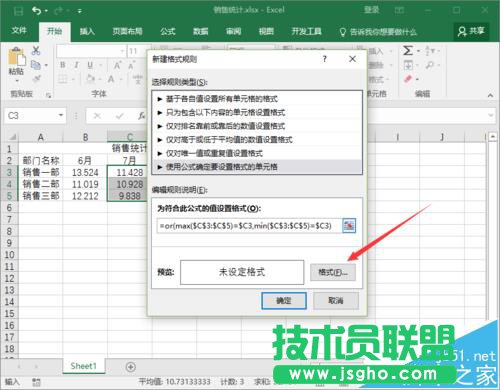 Excel2016最大值最小值要怎么突出显示?