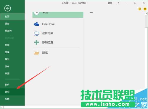 Excel2016要怎么取消单元格右下角显示粘贴的选项