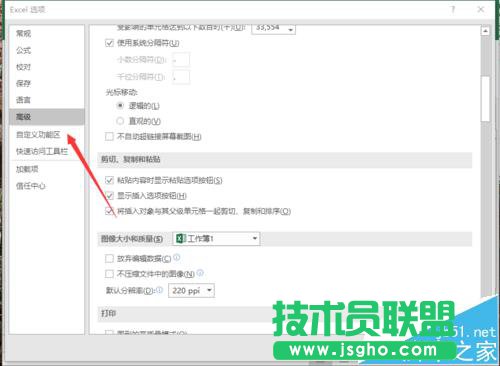Excel2016要怎么取消单元格右下角显示粘贴的选项