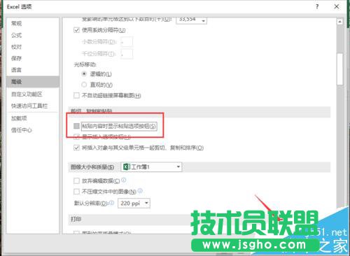 Excel2016要怎么取消单元格右下角显示粘贴的选项