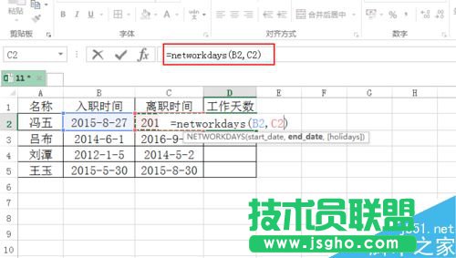 Excel表格如何计算员工工作日天数