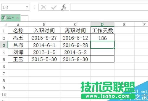 Excel表格如何计算员工工作日天数
