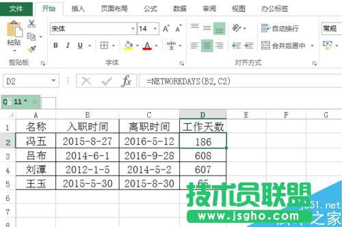 Excel表格如何计算员工工作日天数