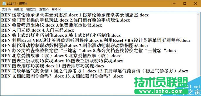 Excel怎么批量对无规律文件改名