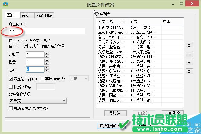 Excel怎么批量对无规律文件改名