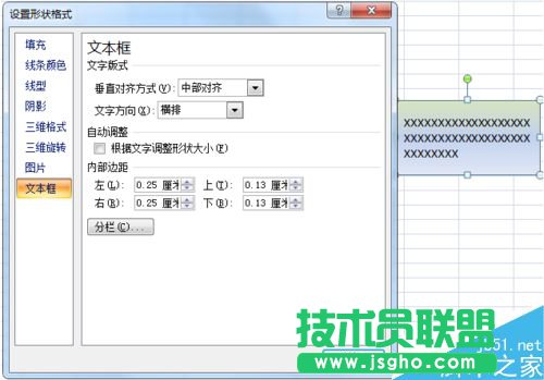 excel如何插入文本框?