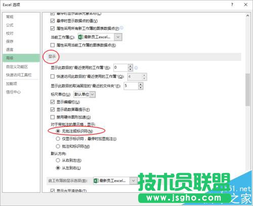 excel要怎么隐藏批注和标识符?