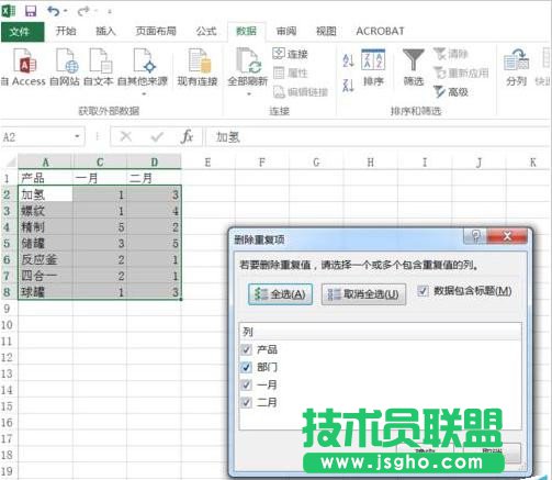 Excel2016重复数据如何去除