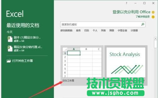 Excel2016怎么设置直接开一个空白工作表