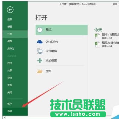 Excel2016怎么设置直接开一个空白工作表