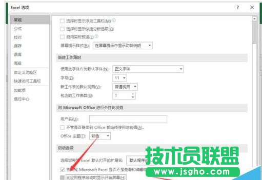 Excel2016怎么设置直接开一个空白工作表