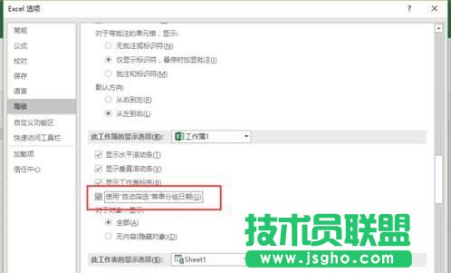 Excel2016如何开启自动筛选日期分组功能