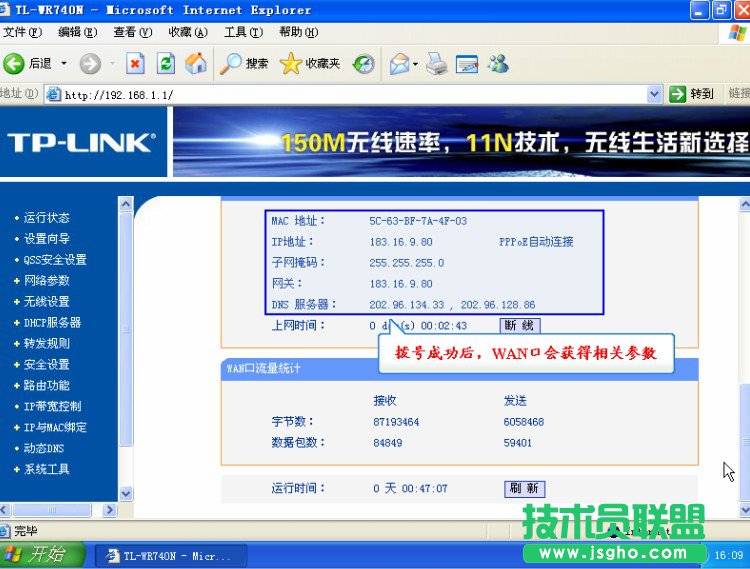 TP-LINK无线路由器设置图文教程