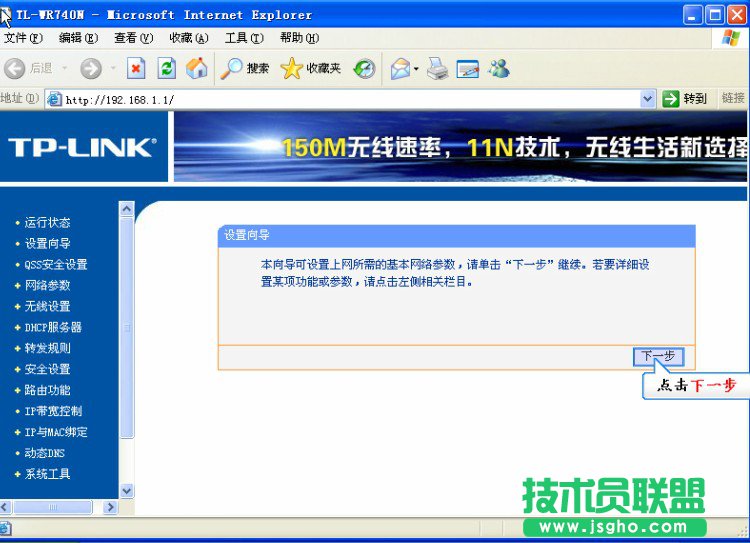 TP-LINK无线路由器设置图文教程