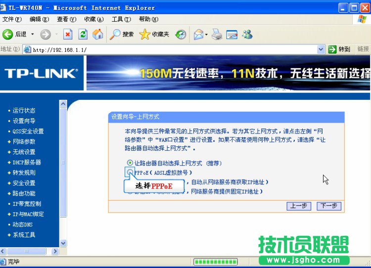 TP-LINK无线路由器设置图文教程