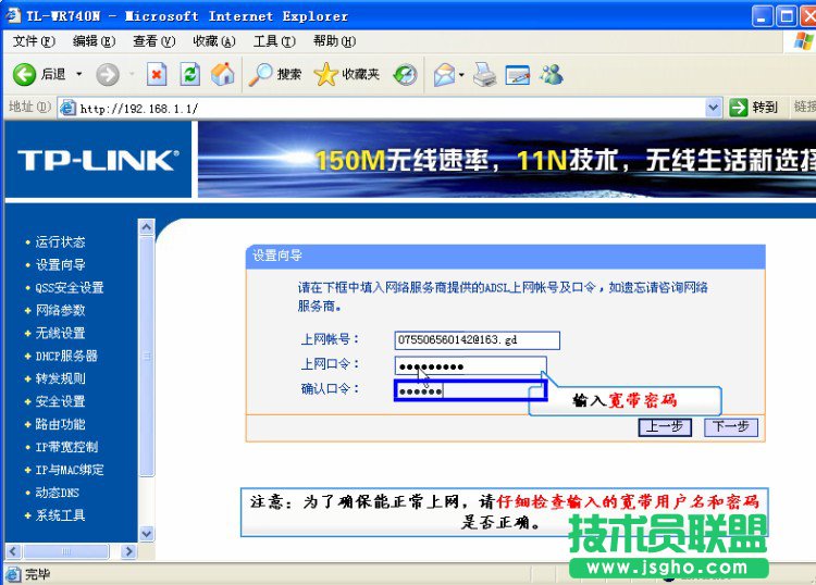 TP-LINK无线路由器设置图文教程