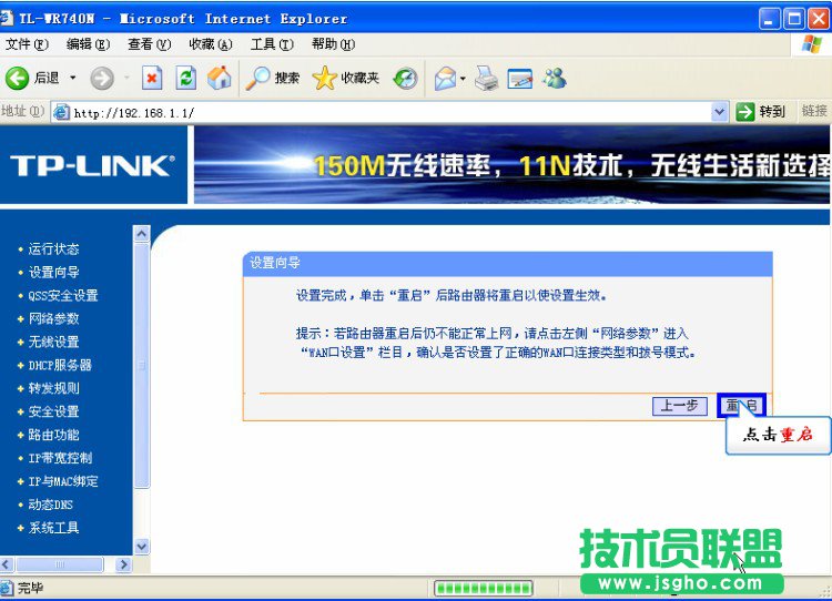 TP-LINK无线路由器设置图文教程