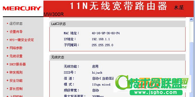 水星mw300r路由器如何设置