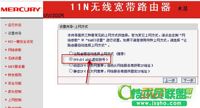 水星mw300r路由器如何设置